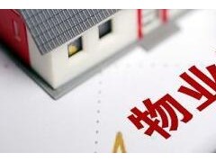 (收房需要哪些手續和流程)收房需要準備什么？資料去收房要注意哪些事項？