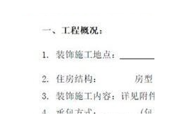 (水電安裝合同簡易版本)水電安裝合同范本(標準) 業主必備家庭裝修合同范本