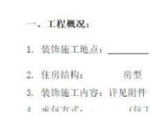 (家庭裝修合同協(xié)議書)家庭裝修 把握五方面三要素