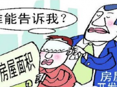 (收房時(shí)公攤面積變大)公攤面積怎么算 收房時(shí)公攤面積增加了怎么辦？